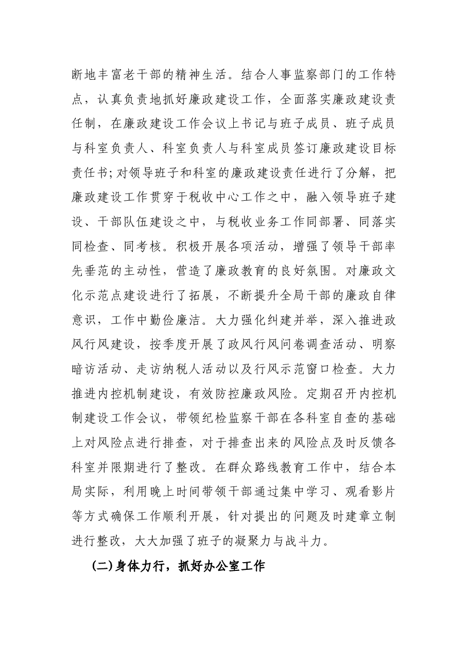 2021年个人述职述廉报告.docx,第3页预览