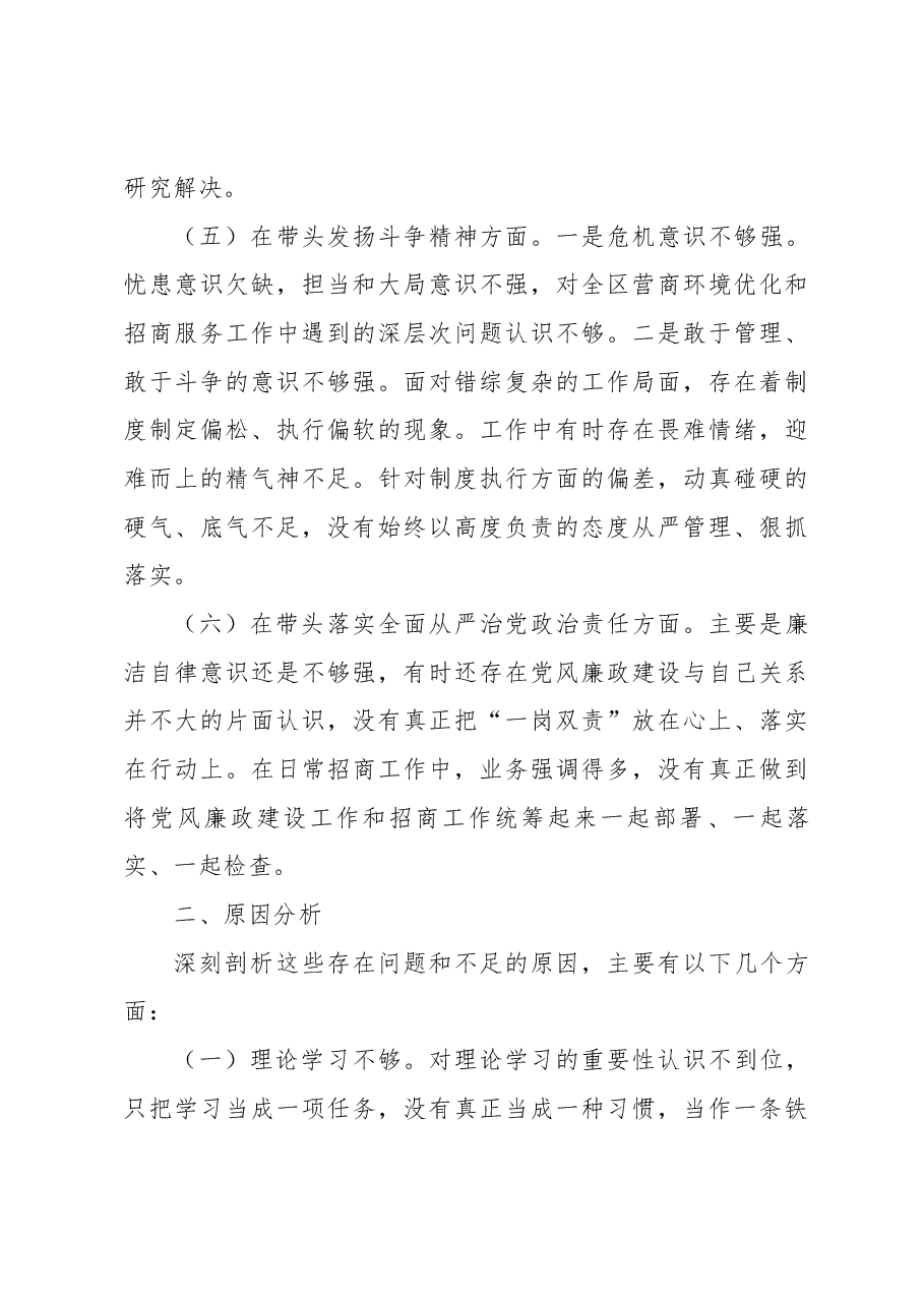2022年民主生活会个人对照检查材料(六个带头) (3).docx,第3页预览