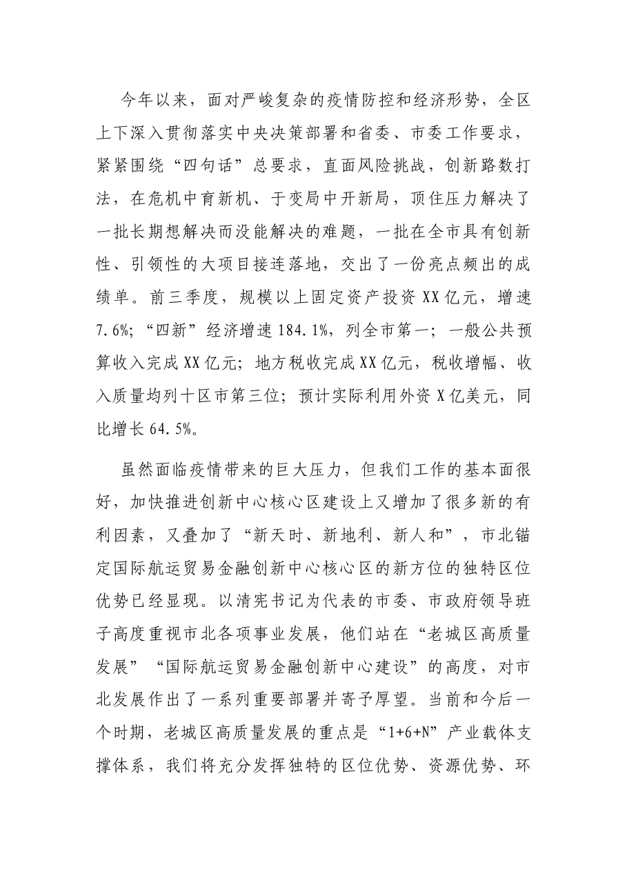 统战部长在工商联二届四次执委会上的讲话.docx,第3页预览