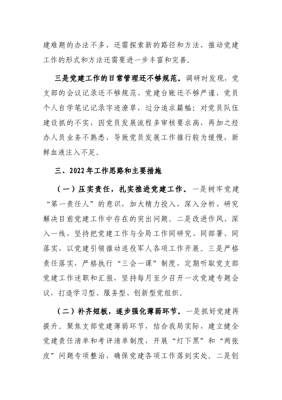 退役军人事务局党支部书记抓党建工作述职报告.docx,第4页预览