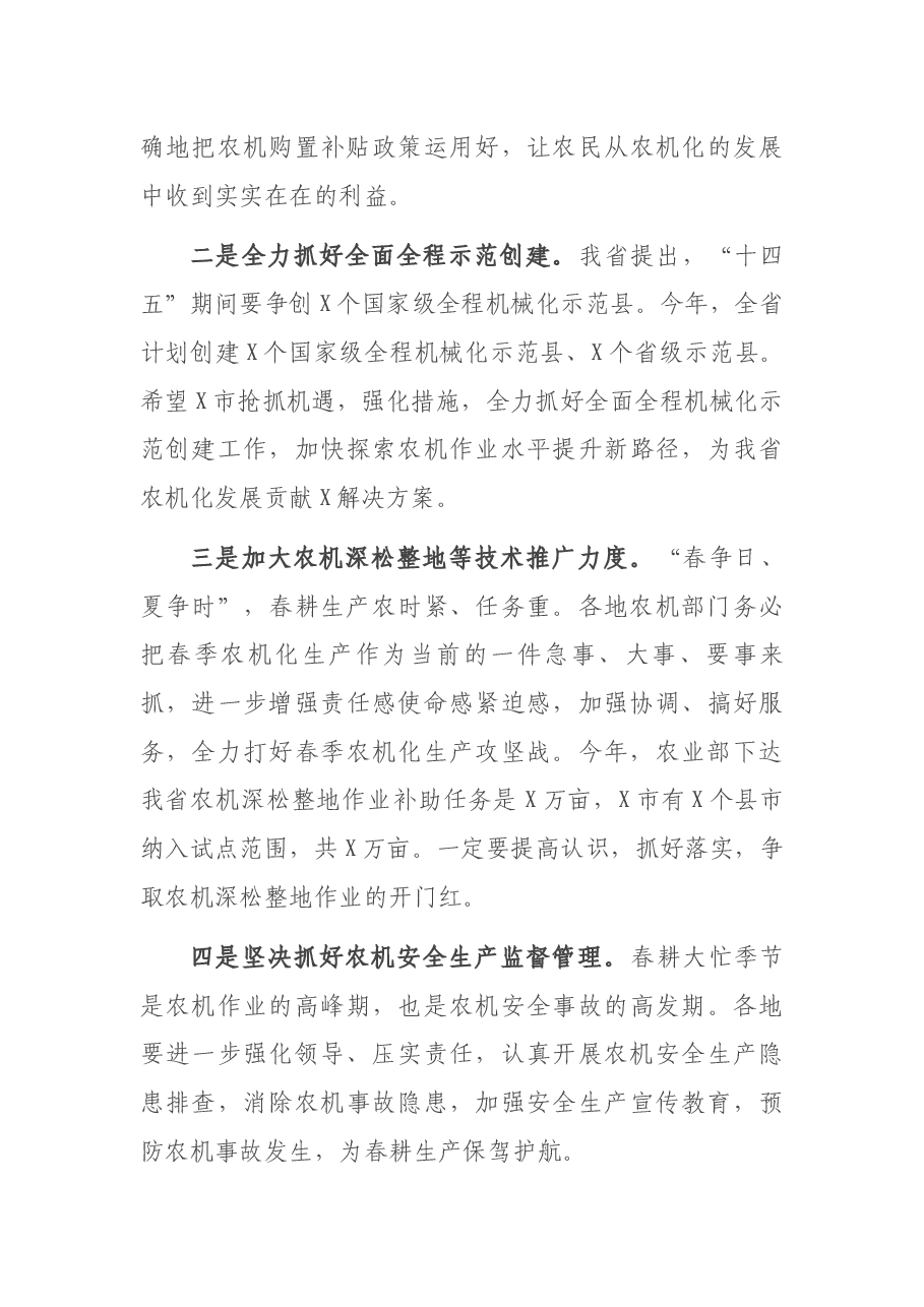 在X市春耕备耕农机“三个十万”活动现场观摩暨农机化工作会议上的讲话.docx,第3页预览