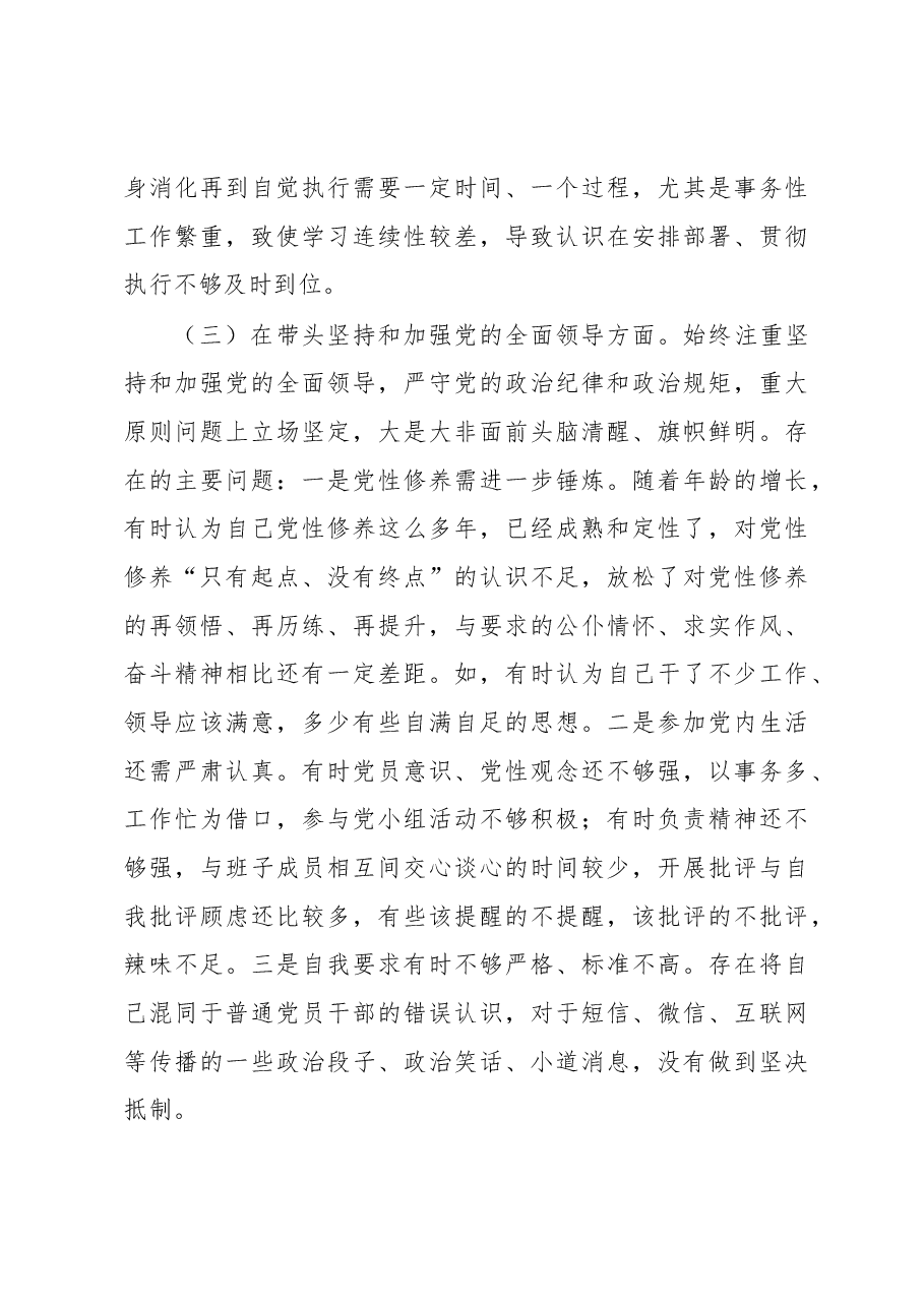 2022年度民主生活会对照检查材料(乡镇党委副书记、镇长).docx,第4页预览