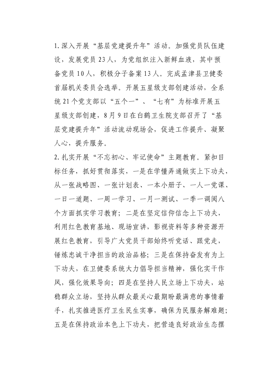 卫生健康委主任述职报告.docx,第3页预览