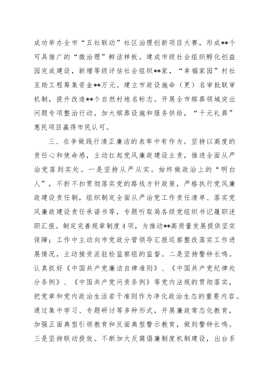 市政协常委年度述职报告.docx,第4页预览