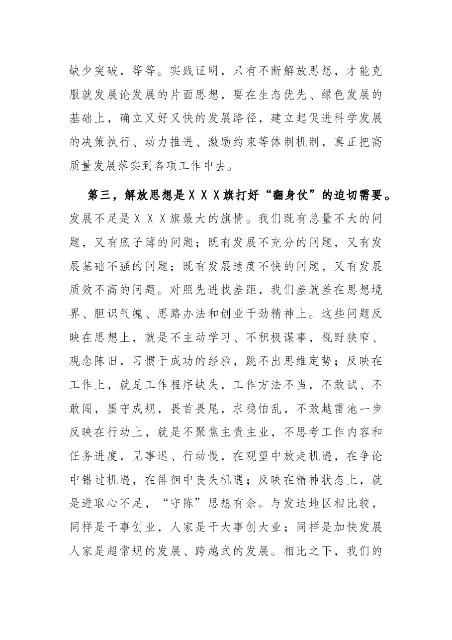 在旗委读书会上的讲话.docx，第4页预览