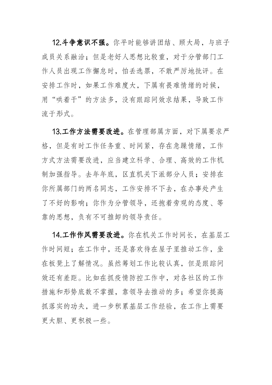 (917条)党史学习教育专题民主生活会问题清单.docx,第4页预览