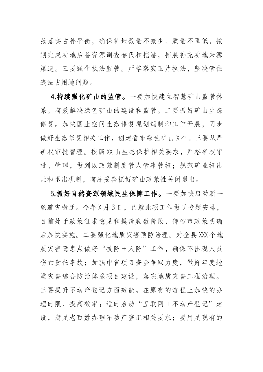 在2022年县政府工作会议的讲话.docx,第3页预览