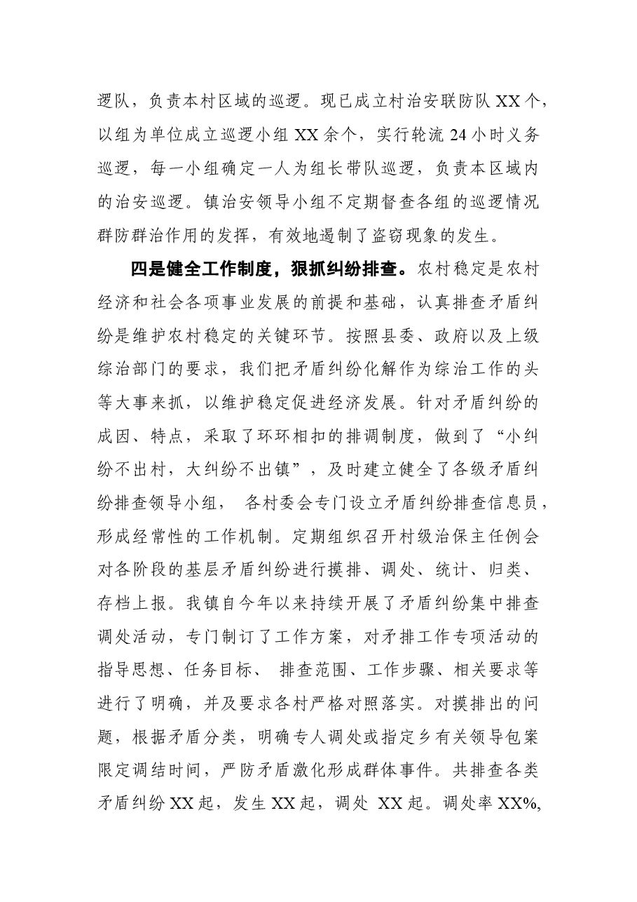 个人综治工作述职报告.docx,第3页预览