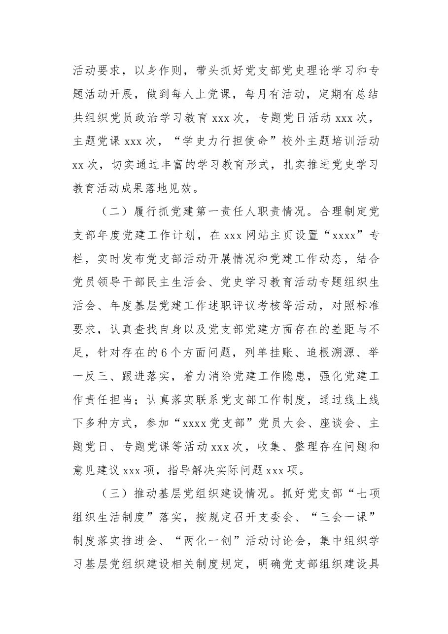 (3篇)支部书记抓党建工作述职报告参考汇编.doc,第2页预览