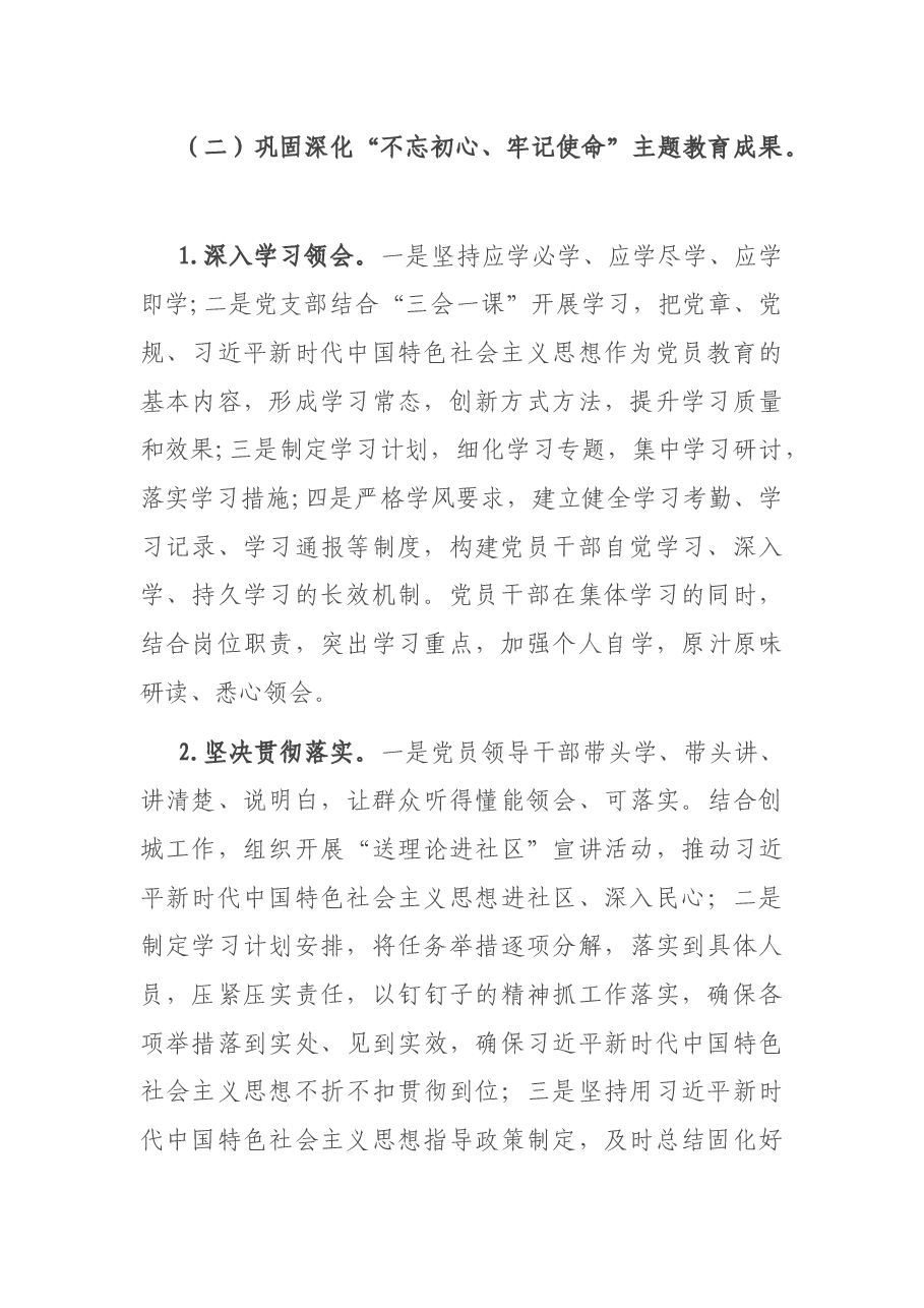 X市铁检站党支部书记2020年抓党建工作述职报告.docx,第2页预览