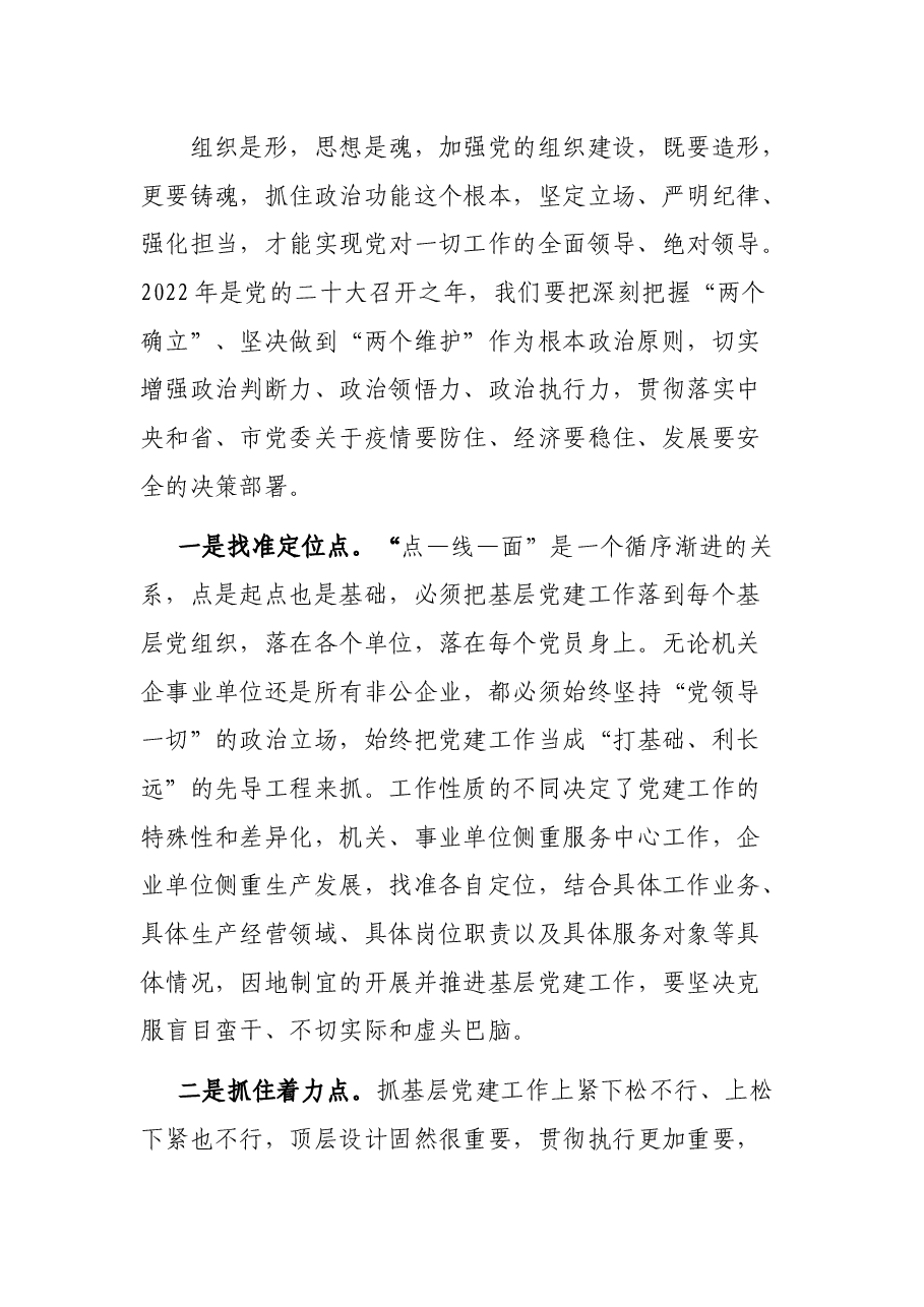 在党委模范机关创建和抓基层党建推进会上的讲话.docx,第2页预览