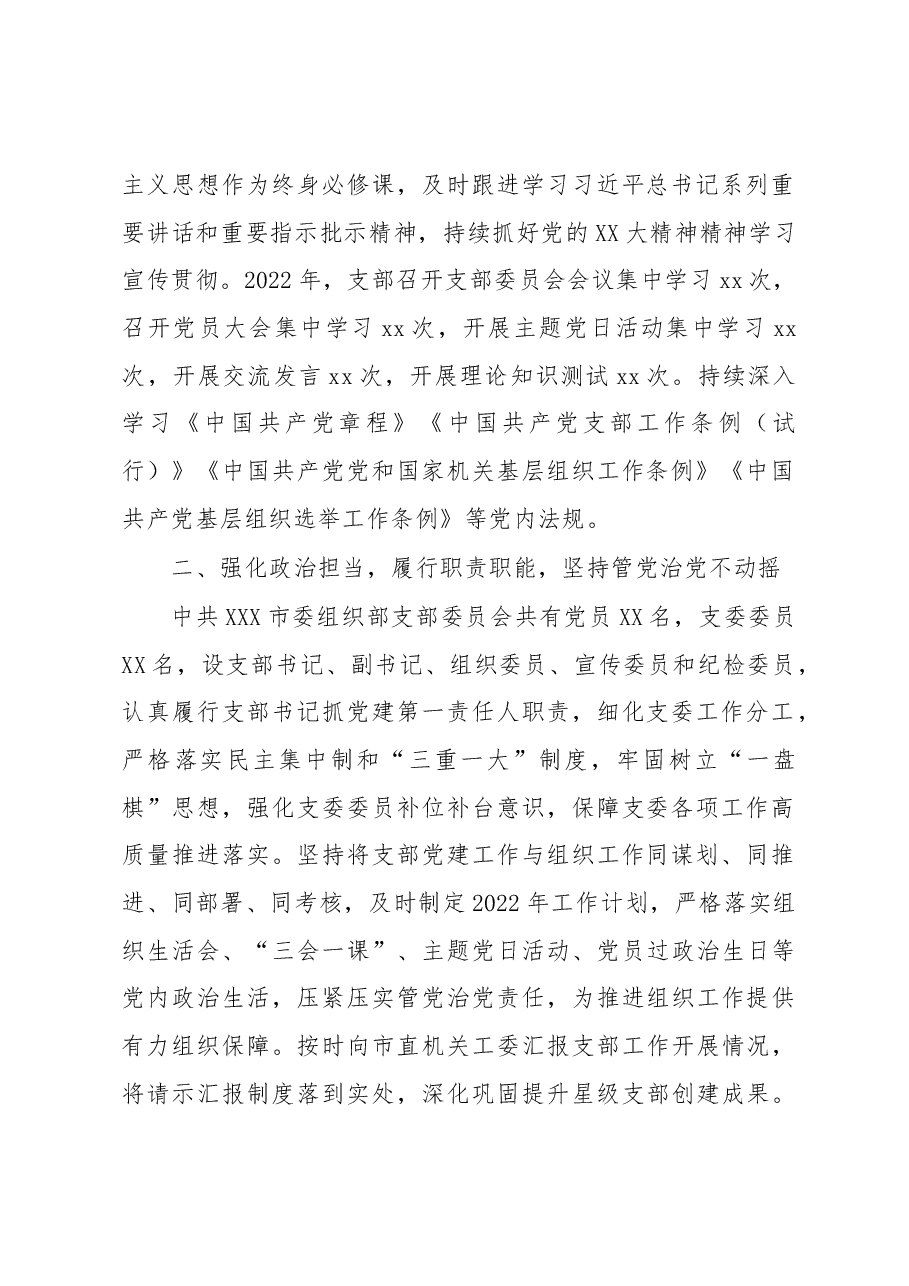 XX市委组织部机关党支部在2022年度组织生活会上的述职报告.docx,第2页预览