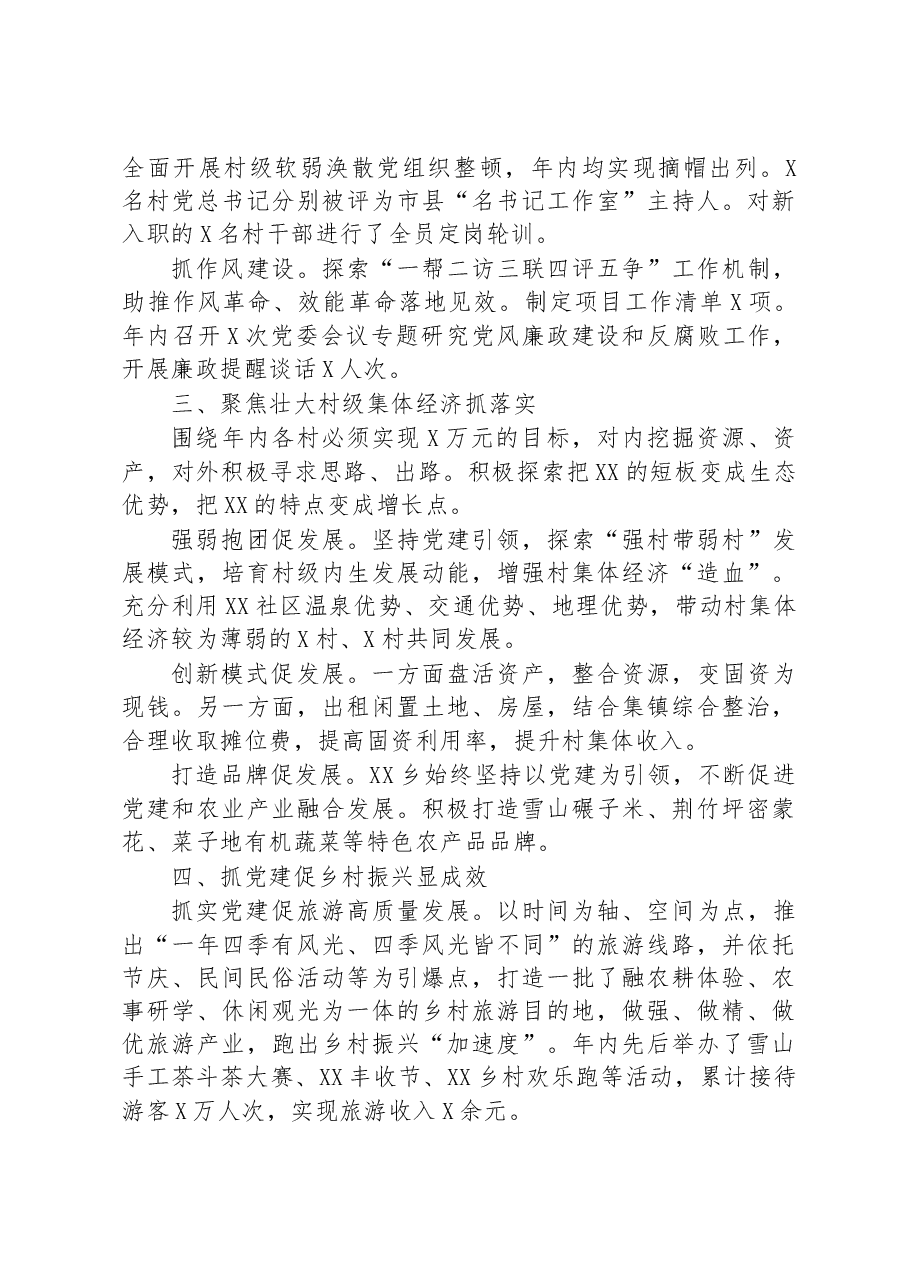 乡镇抓基层党建工作述职报告.docx,第2页预览