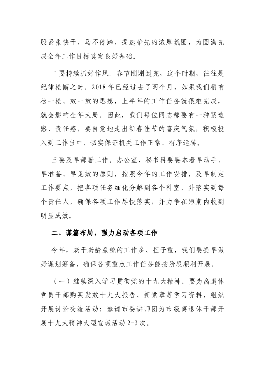 在局机关收假收心会上的讲话.docx,第2页预览