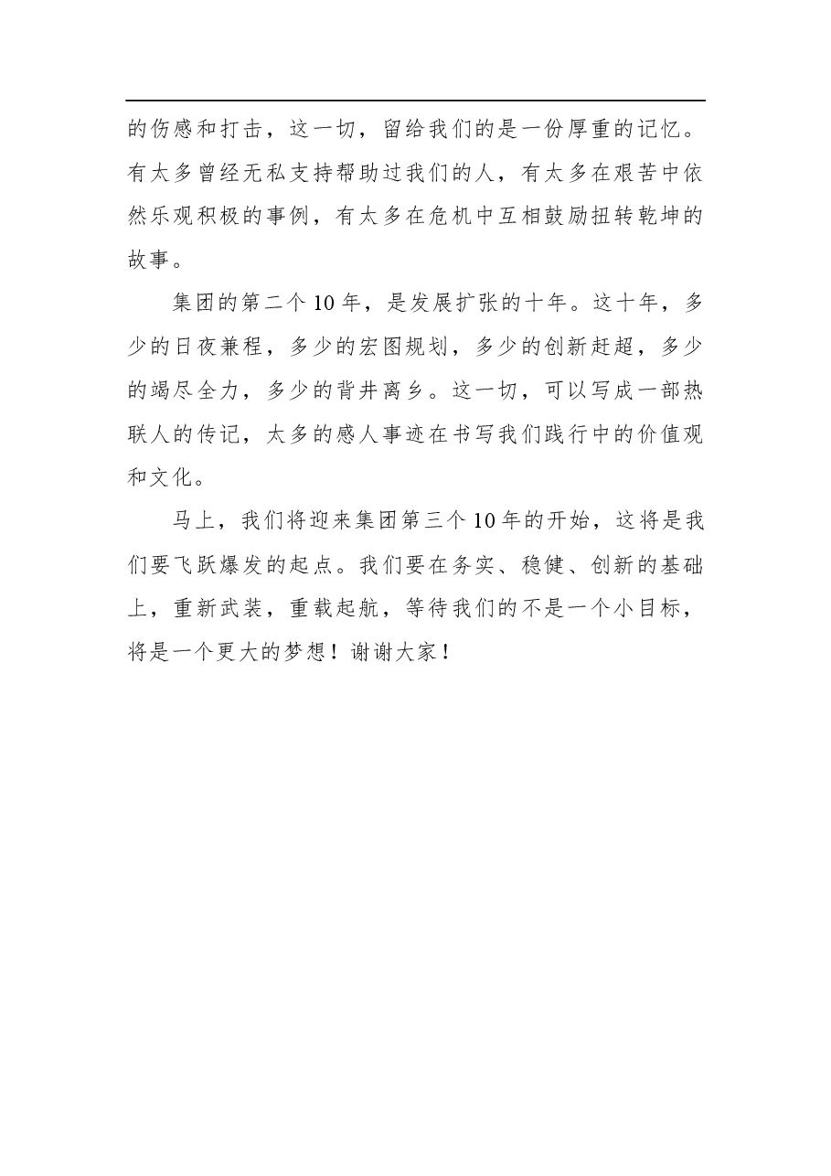 在集团20周年系列庆祝活动启动仪式上的致辞.docx,第3页预览