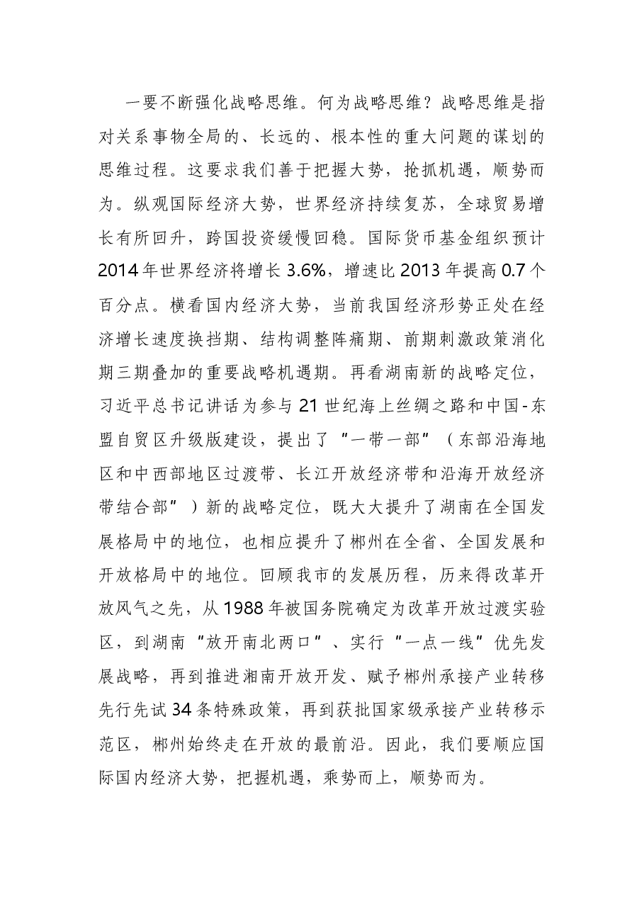 在全市外经贸促进政策联合培训班开班仪式上的讲话.docx，第2页预览