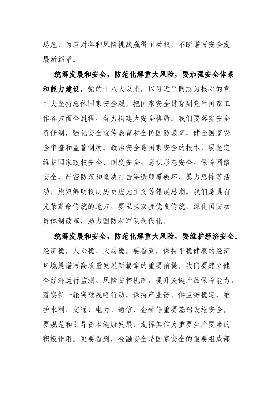 在某市安全工作会议上的讲话.docx,第2页预览