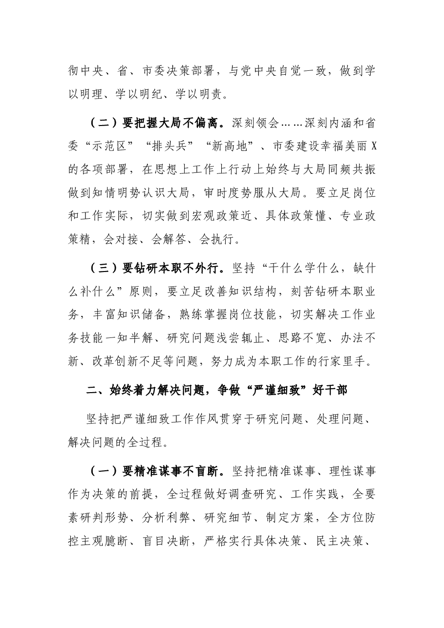 在全局干部廉政谈话大会上的讲话.docx,第2页预览