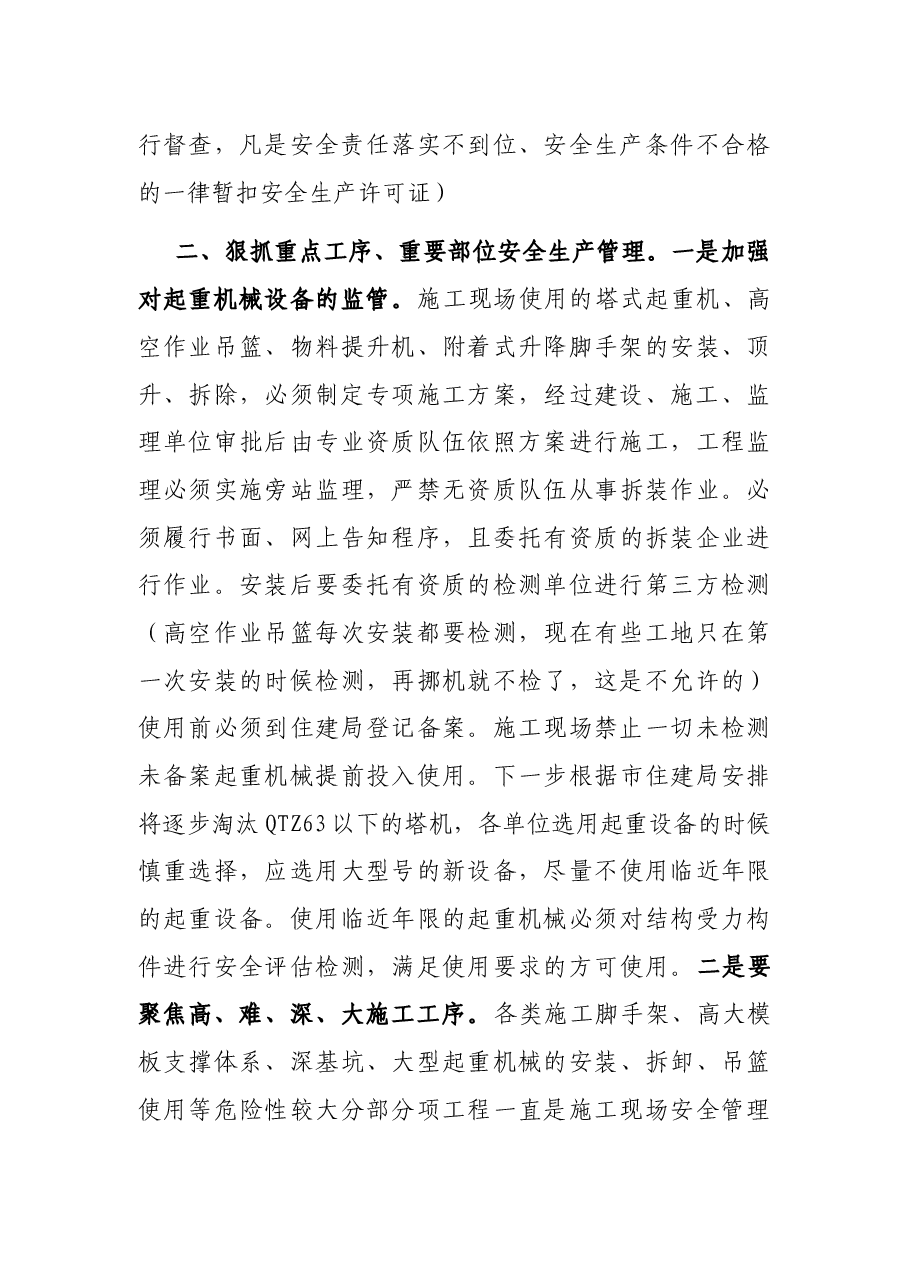 在全县住建领域安全生产工作会议上的讲话.docx,第4页预览