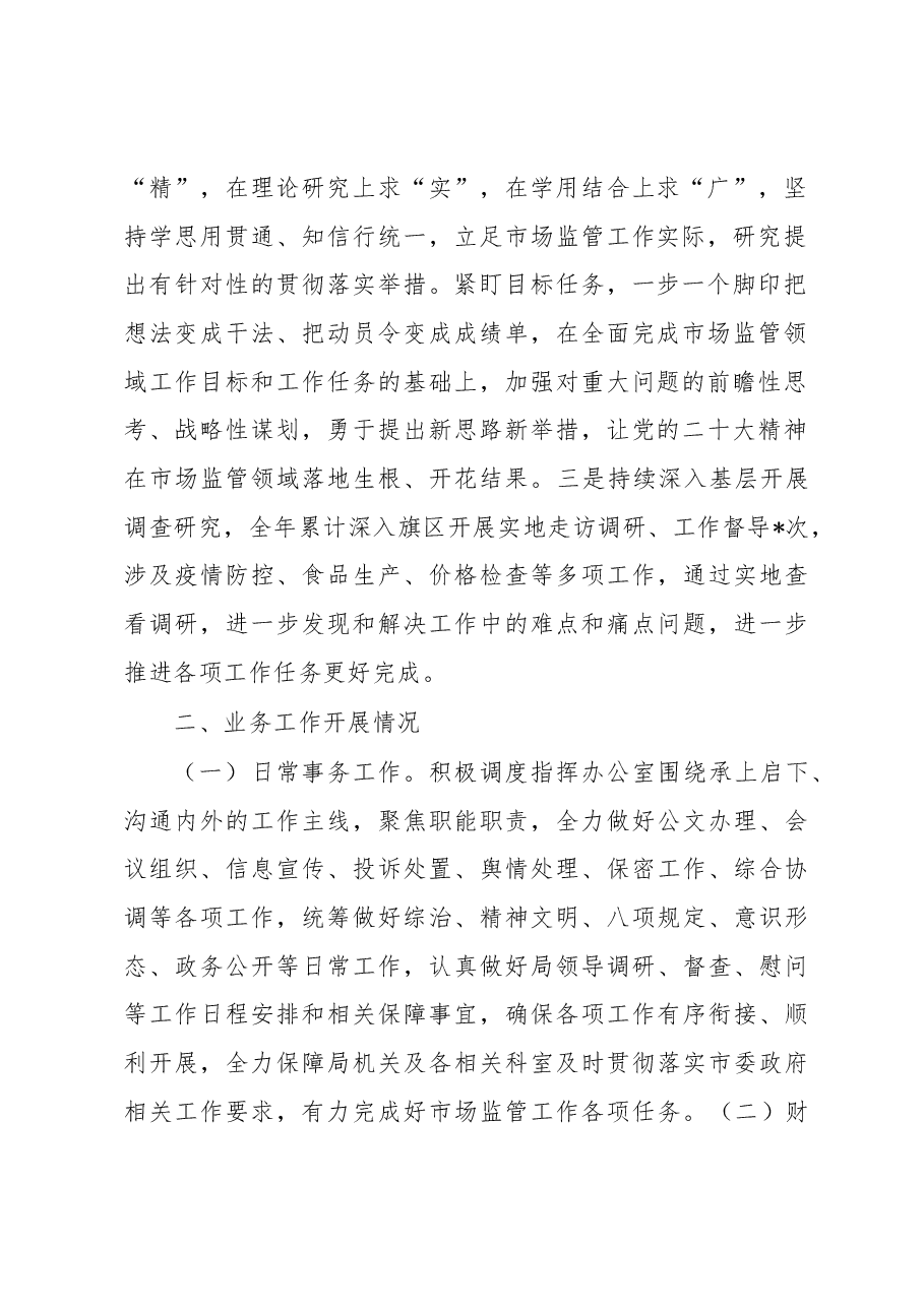 市场监管局党组成员、副局长2022年述职述廉报告.docx,第2页预览
