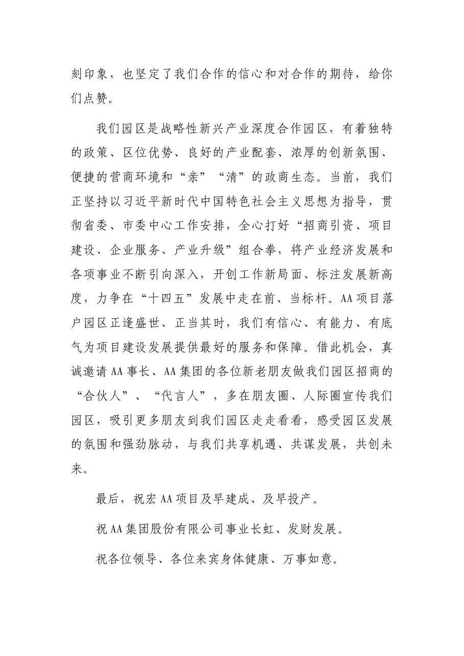 县委书记在签约仪式上的致辞.docx,第2页预览