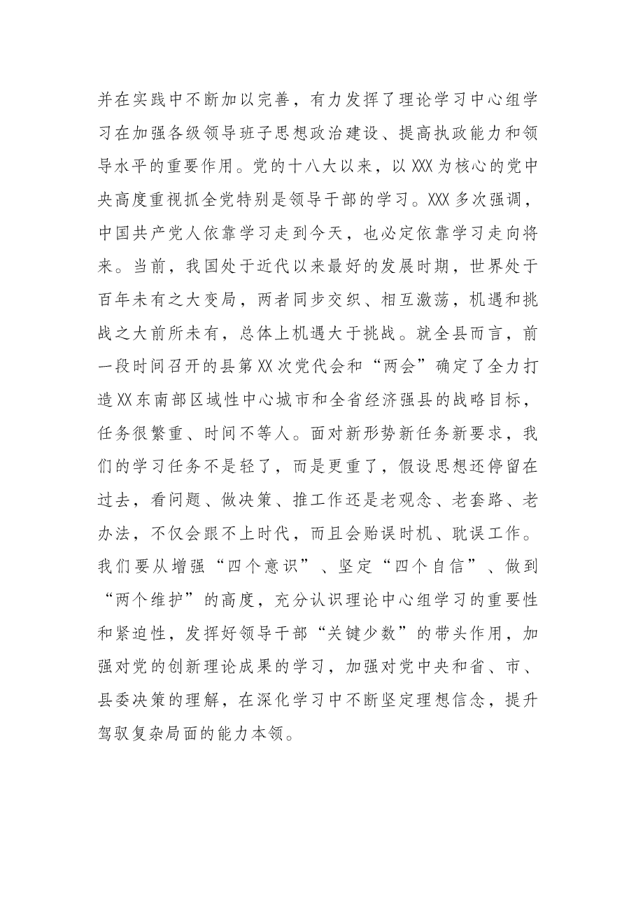 在党委(党组)理论学习中心组学习巡听旁听会议上的点评讲话.docx,第3页预览