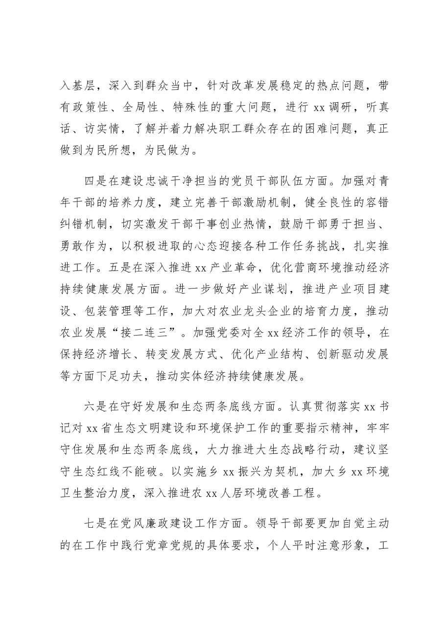 (2篇)2022年度民主生活会征求意见情况报告意见建议汇总范文.docx,第3页预览