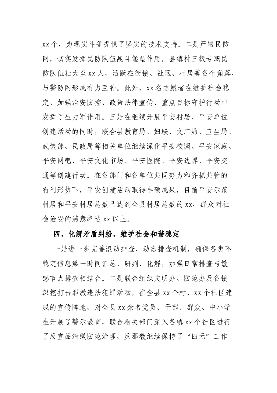县委政法委书记2021年述职报告.docx，第4页预览