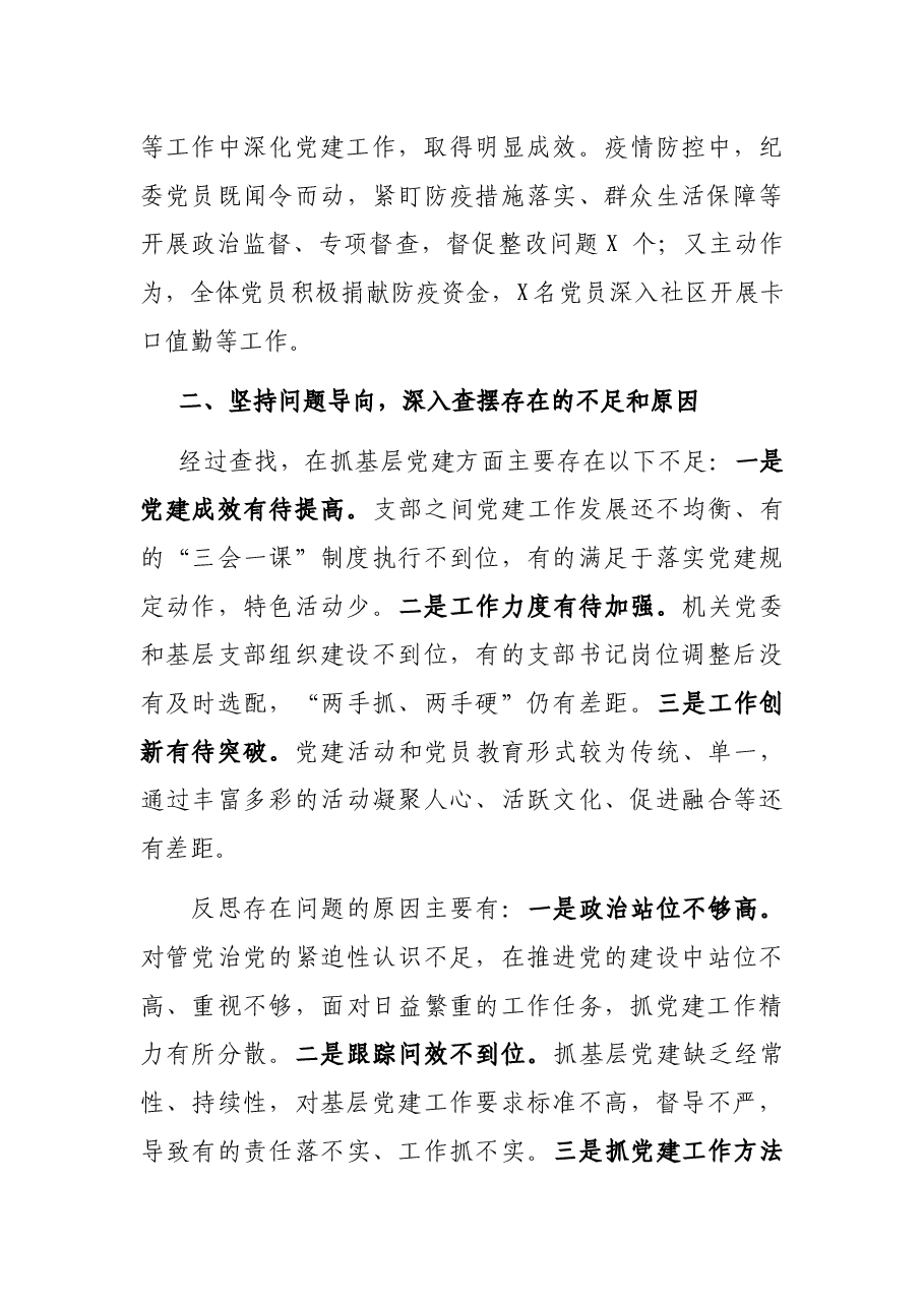 市纪委监委书记抓党建述职报告.docx,第4页预览