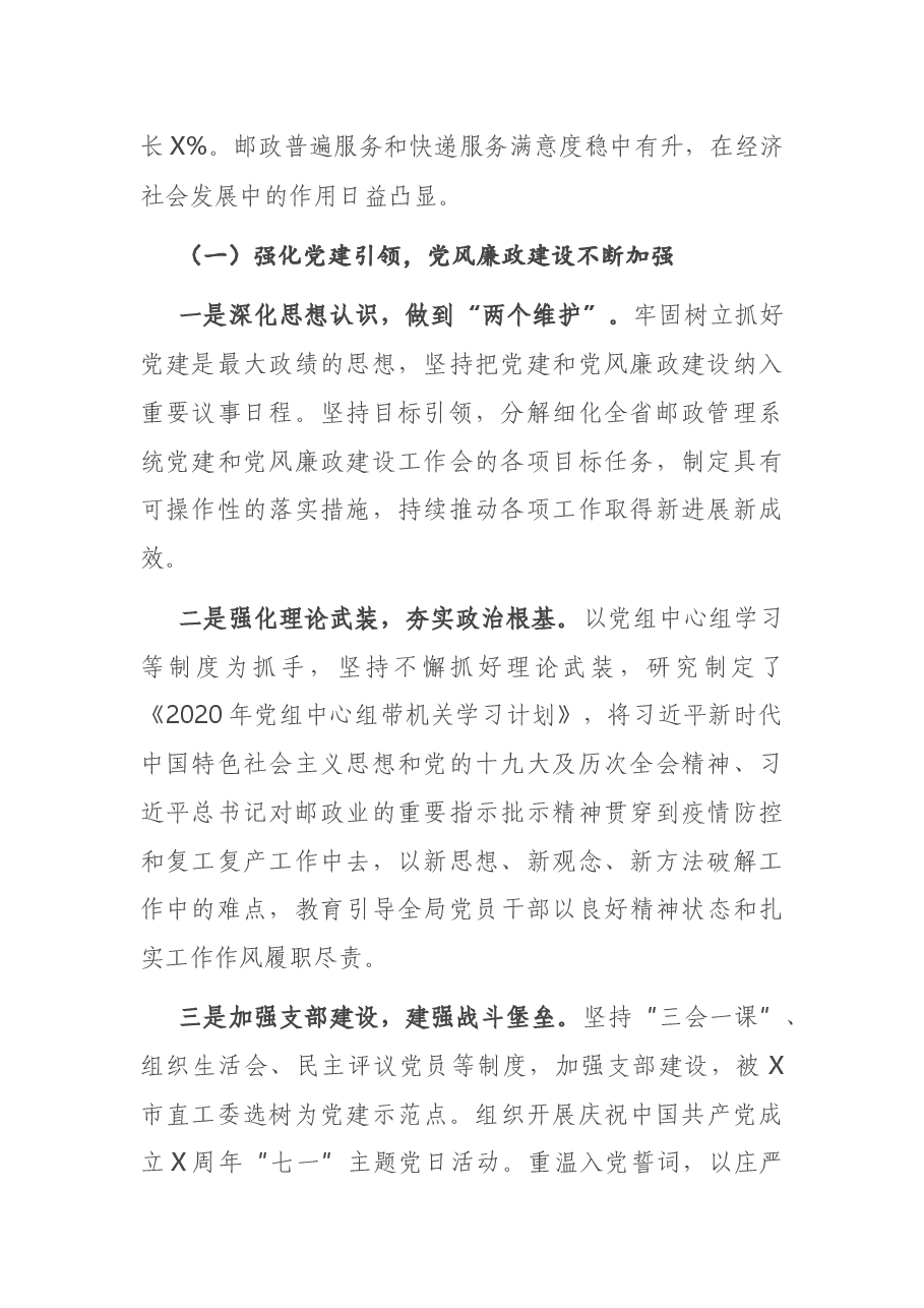 在全市邮政工作会议上的讲话.docx,第2页预览