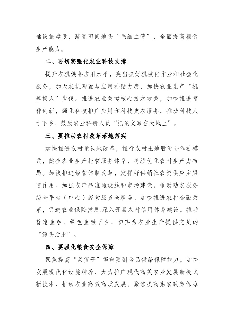 在春季农业生产暨农业科技服务下乡会上的讲话.docx,第2页预览