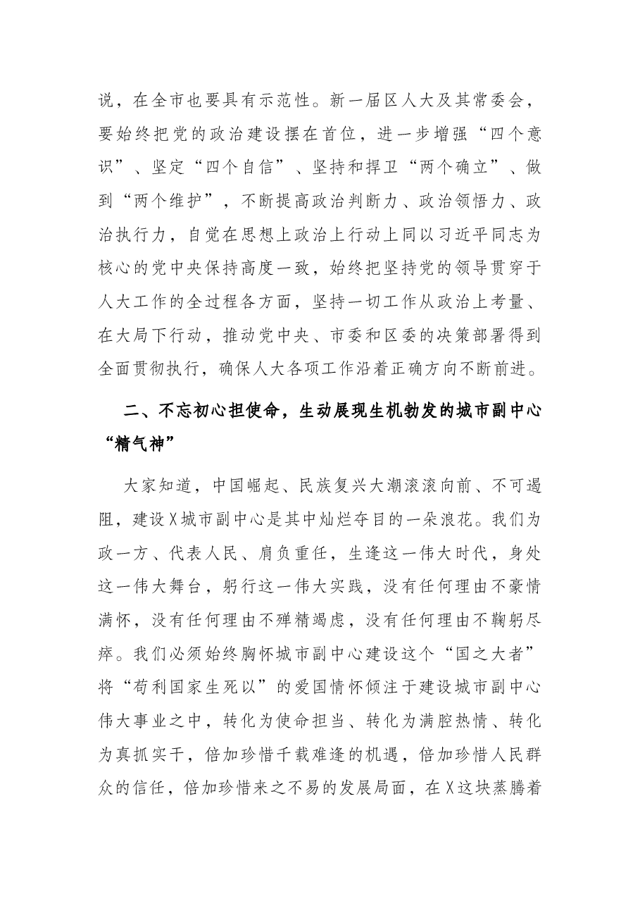 在X市X区第七届人民代表大会第一次会议闭幕会上的讲话.docx,第3页预览