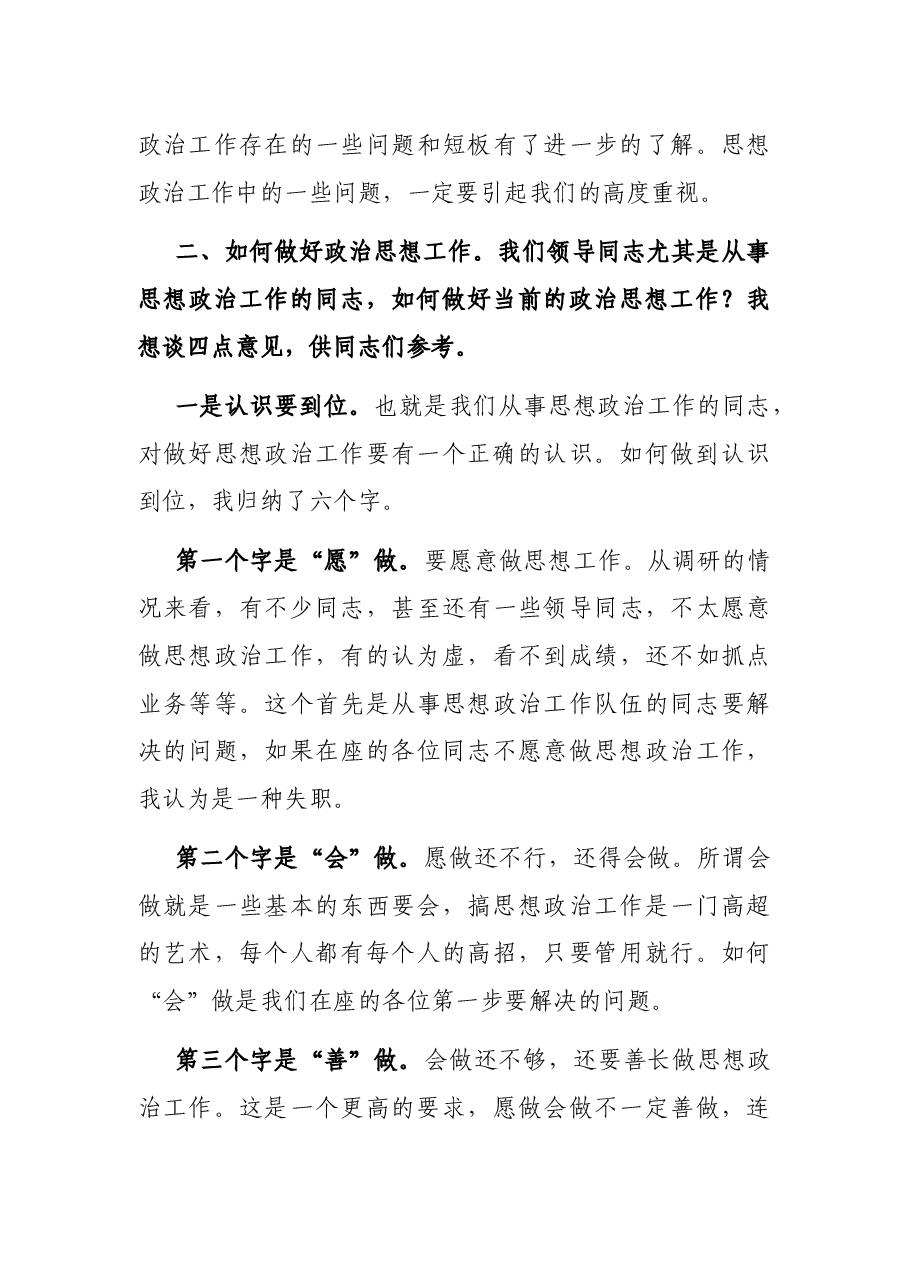 在全市公安系统思想政治工作会议上的讲话.docx,第3页预览