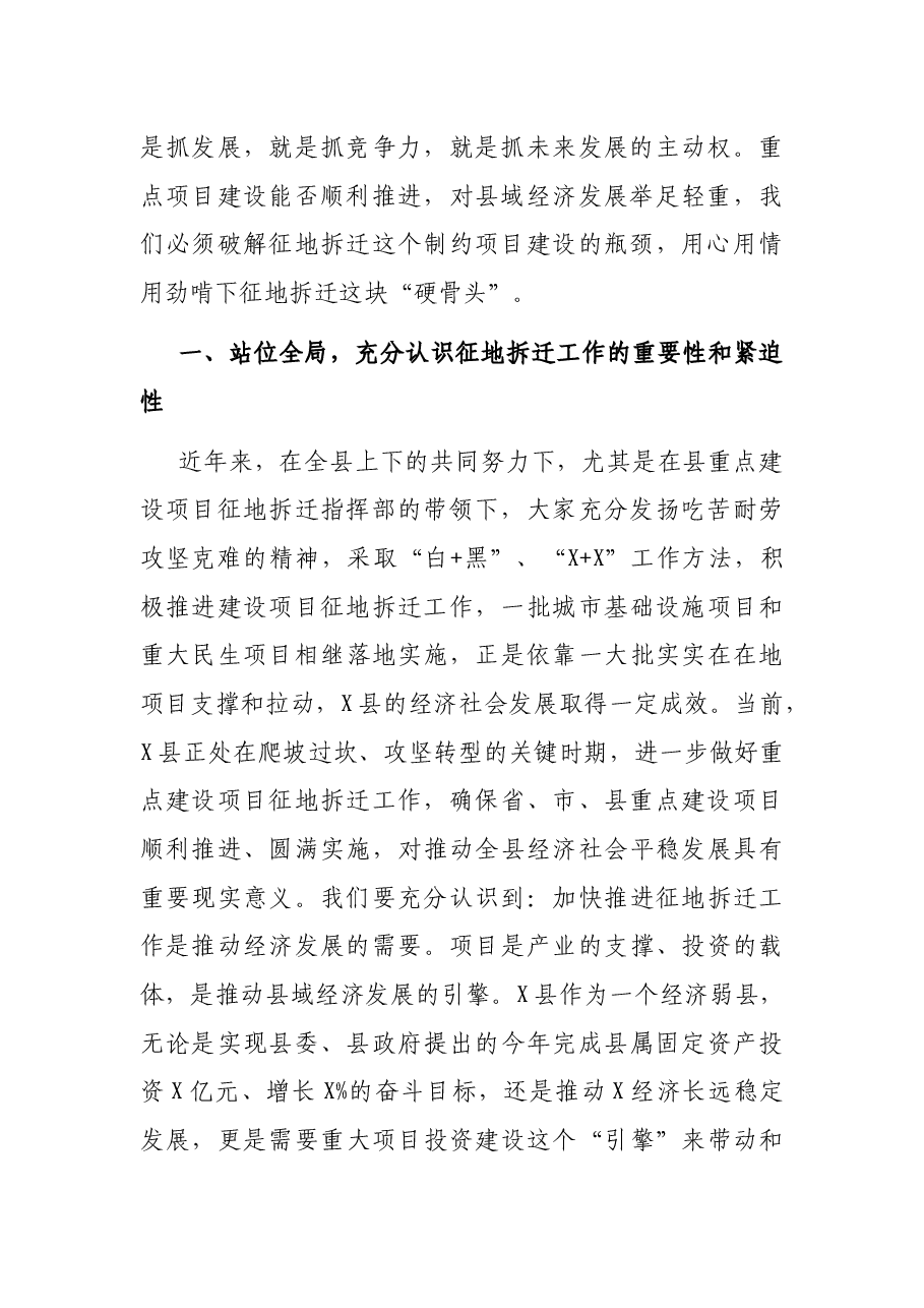 在县重点建设项目征地拆迁工作会上的讲话.docx,第2页预览