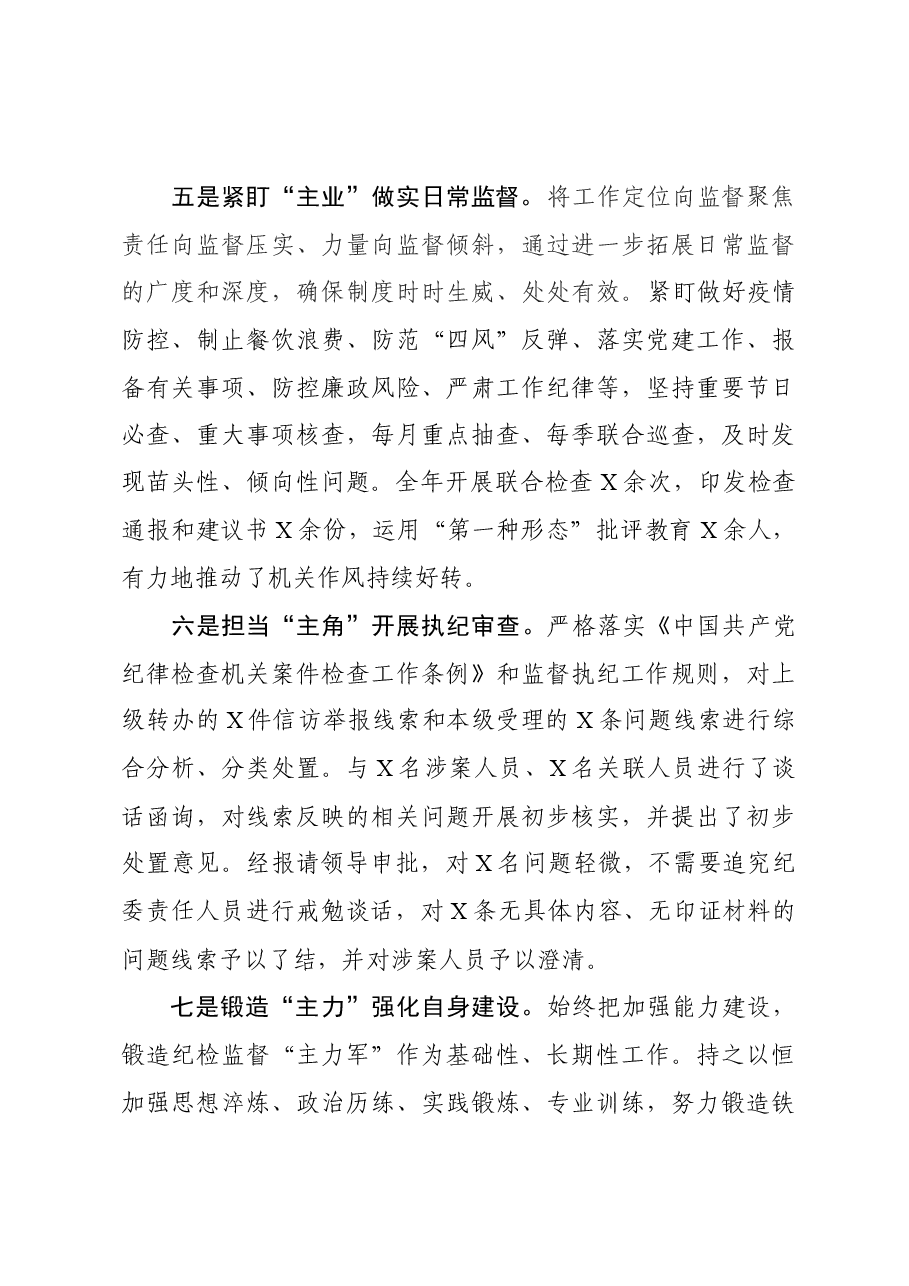 X厅机关纪委述职报告.docx,第3页预览