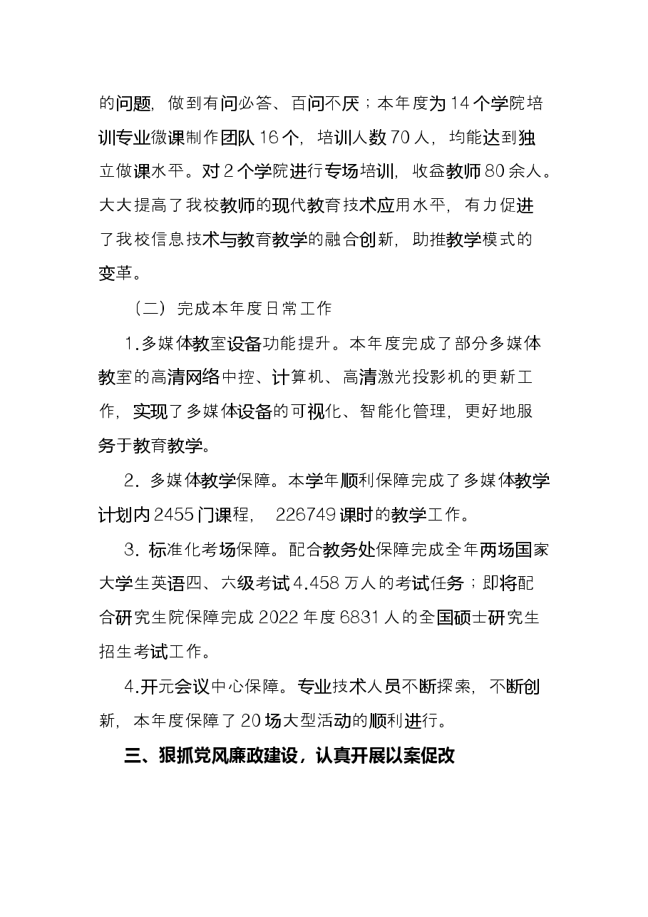学院后勤中心处长2021年年度述职述廉报告.docx，第4页预览
