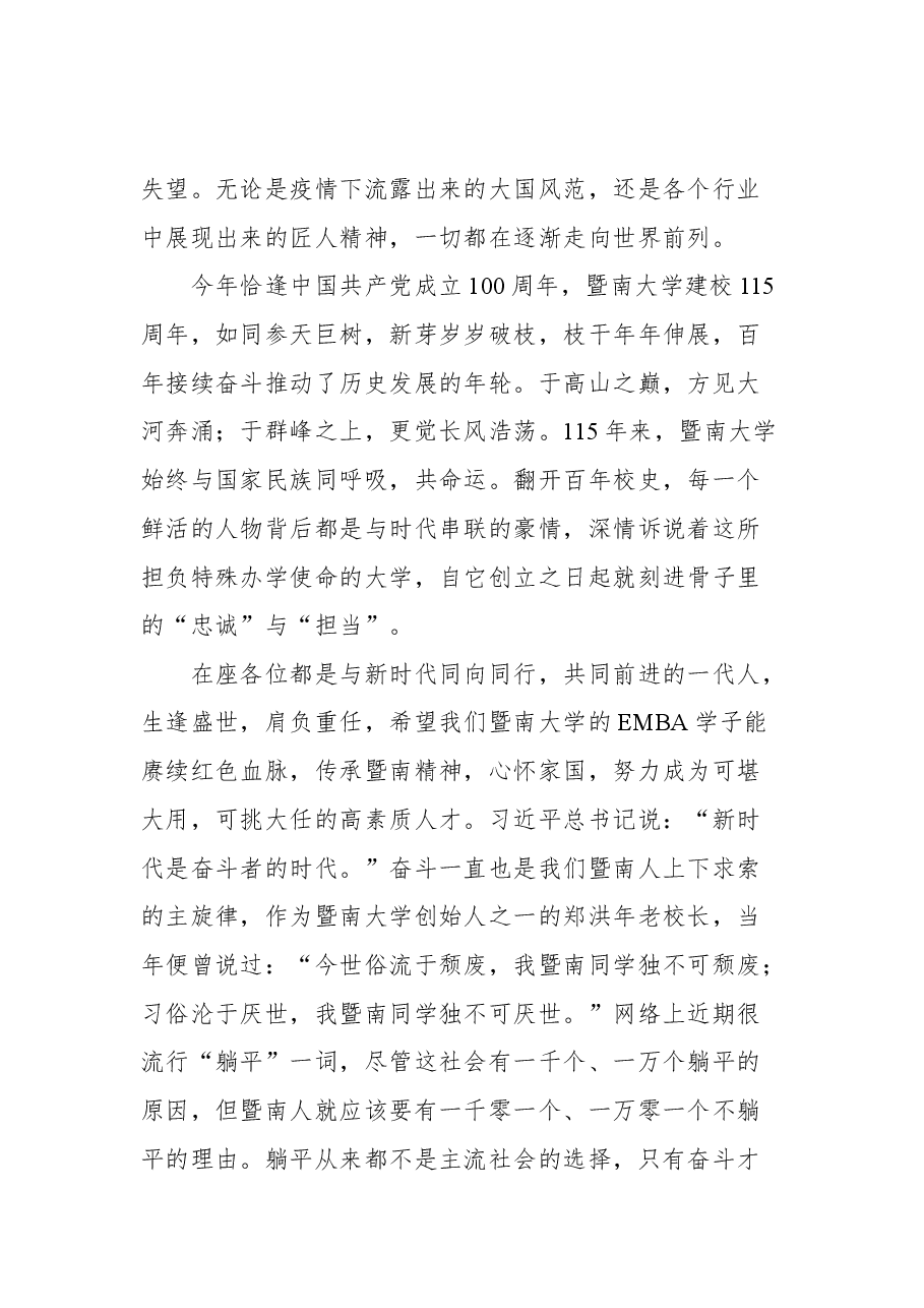 (20篇)高校毕业典礼致辞汇编.docx,第4页预览