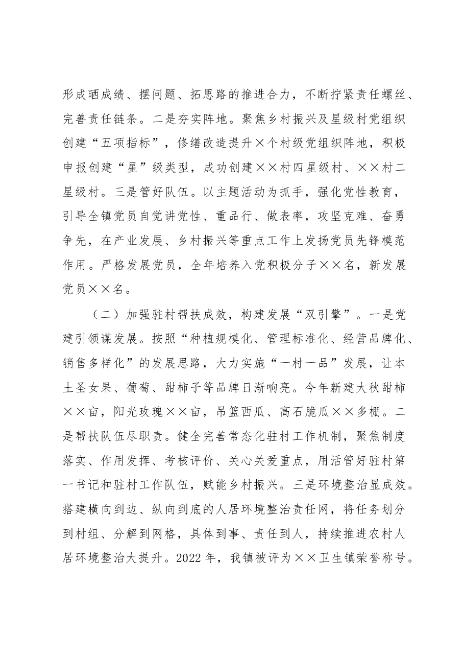 2022年乡镇党委书记抓基层党建工作述职报告.docx,第3页预览