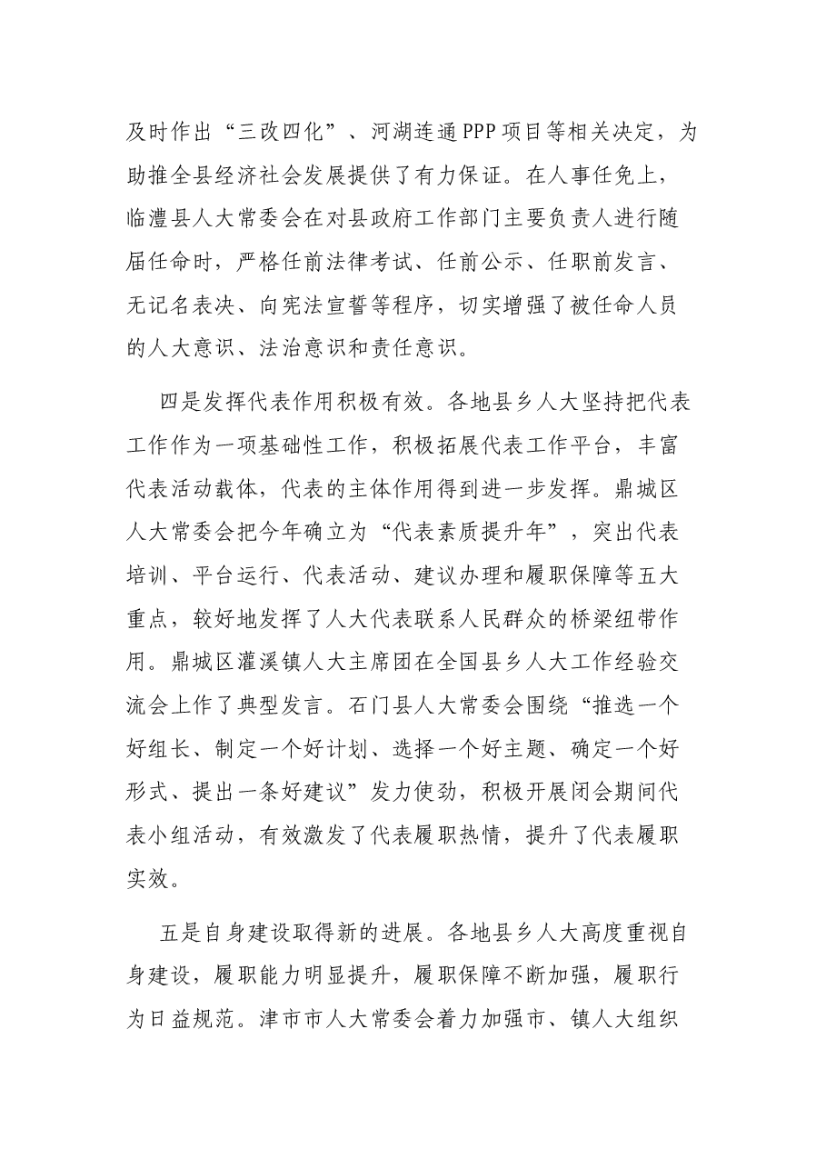 在全市加强县乡人大工作和建设推进会上的讲话.docx,第3页预览