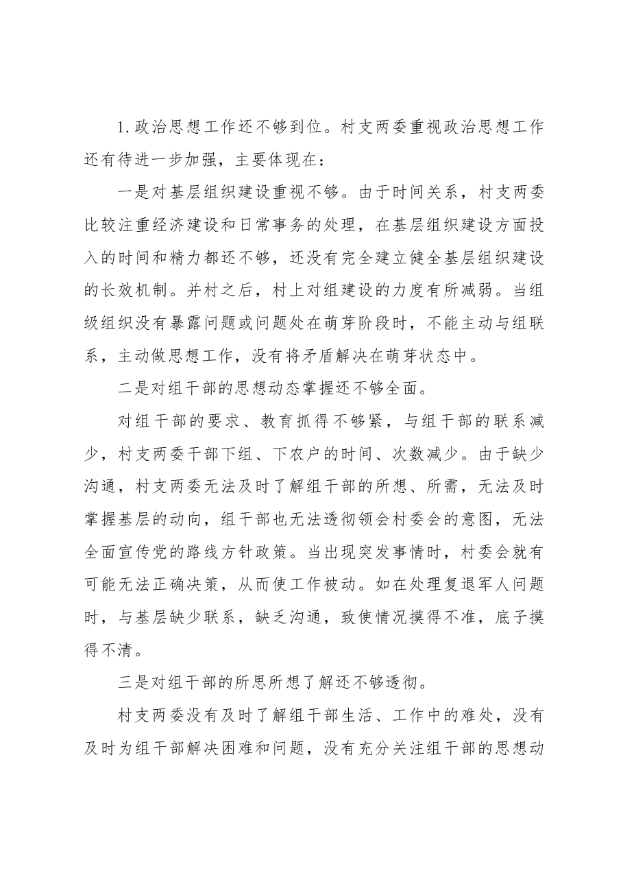 (20篇)烟草党支部组织生活会剖析材料汇编.docx,第4页预览