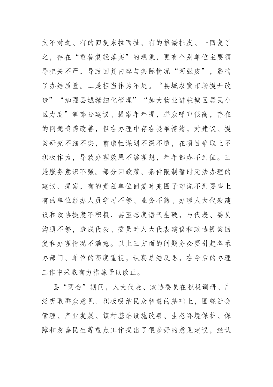 在2022年人大代表建议和政协提案交办会上的讲话.docx,第3页预览