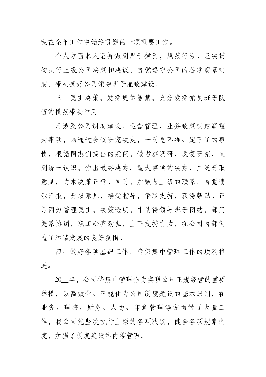 (10篇)离任述职报告.docx,第3页预览