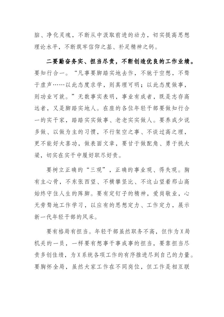 在年轻干部座谈会上的讲话提纲.docx,第4页预览