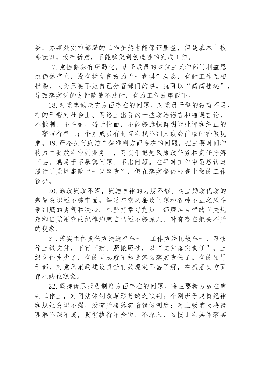 (100条)民主生活会对照检查材料问题查摆.docx,第3页预览