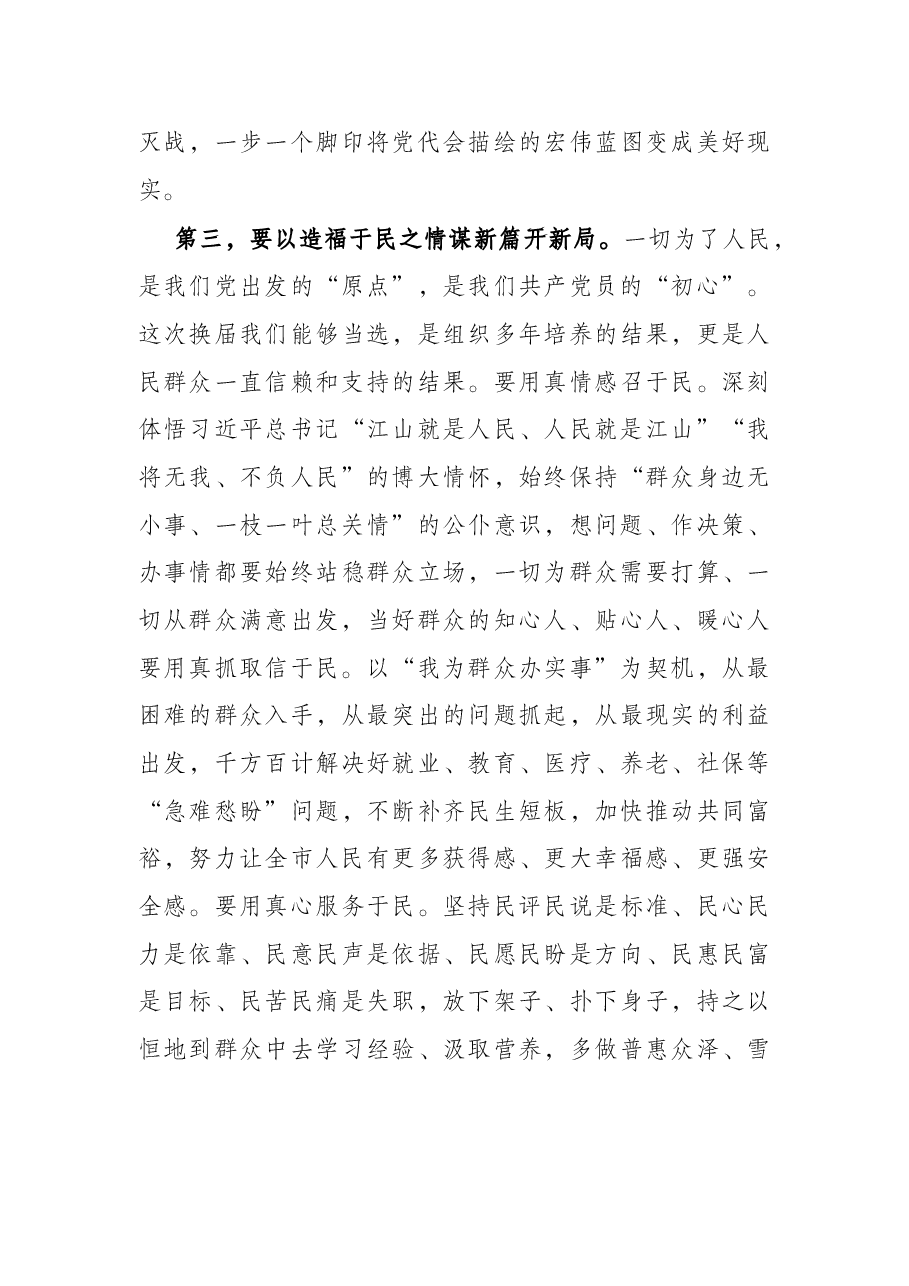 在市委五届一次全体会议上的讲话.docx，第4页预览