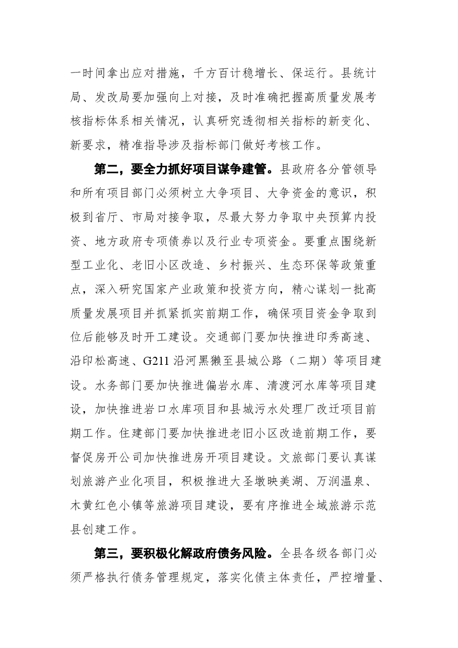 在县政府重点工作调度会议上的讲话.docx,第2页预览
