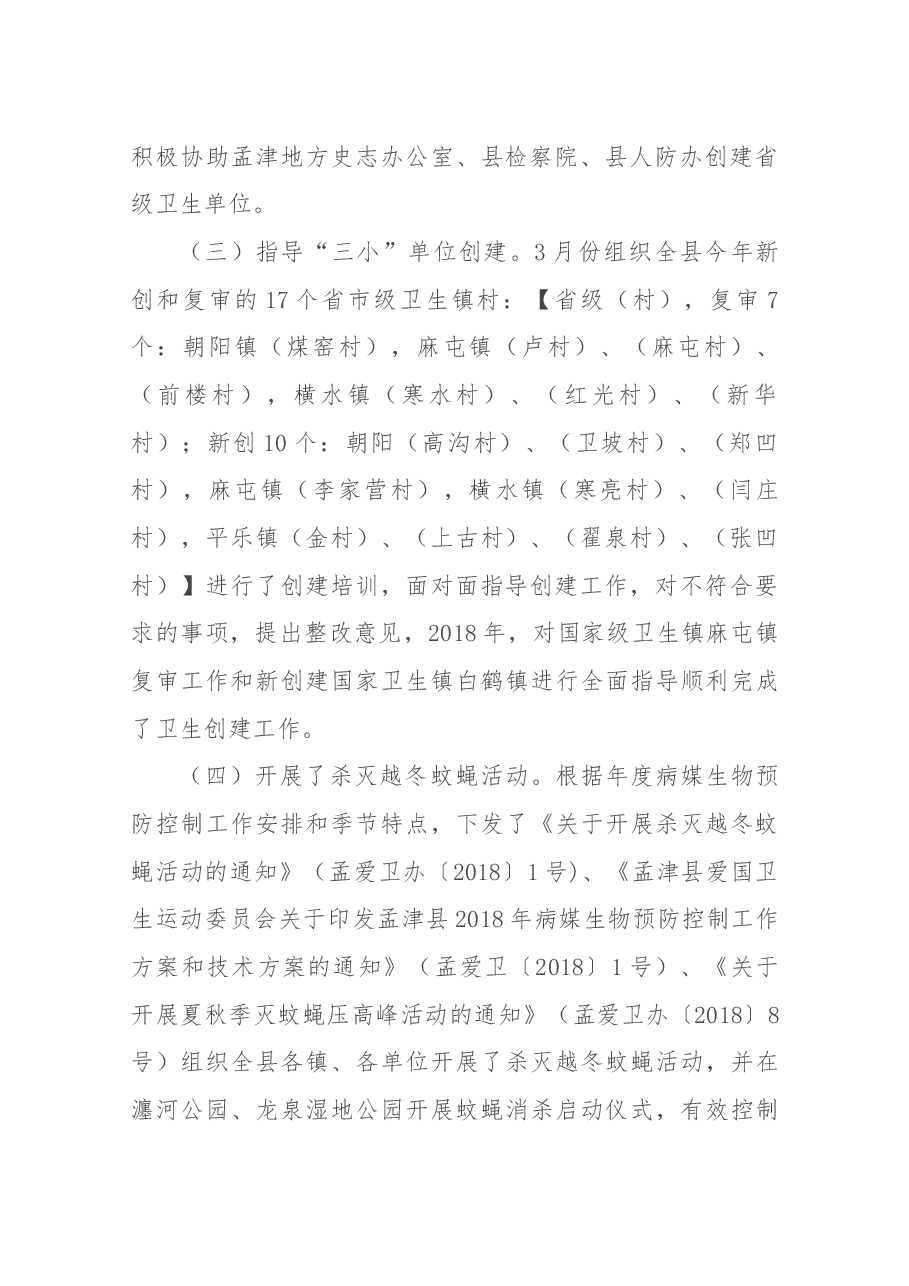 爱卫办主任述职.docx,第2页预览