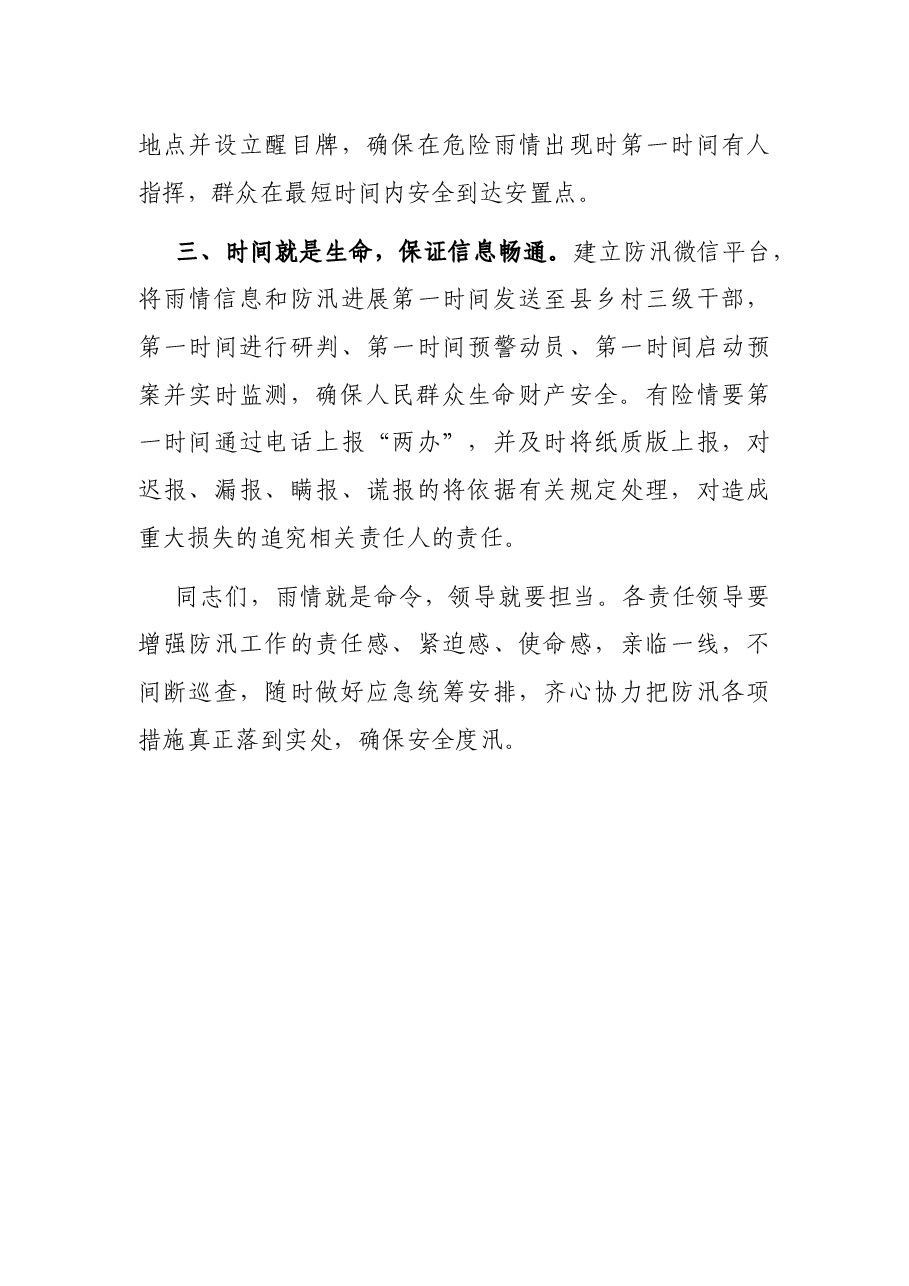 在全县防汛抗旱工作会议上的讲话.docx,第4页预览