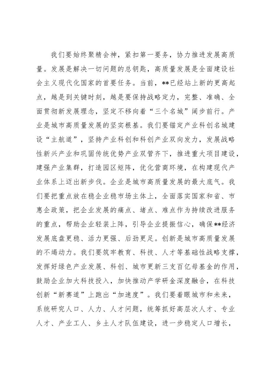 在市政协九届委员会第二次会议上的讲话.docx,第4页预览