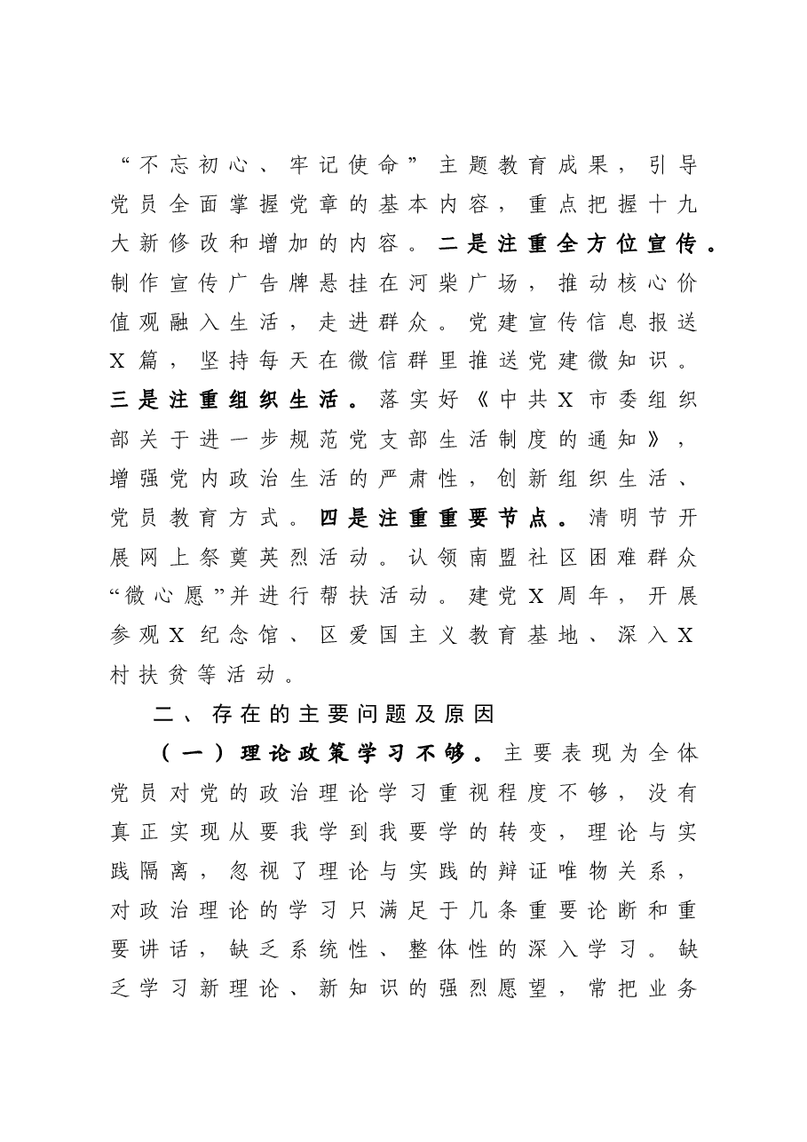 年终12:审计局党组书记抓基层党建工作述职报告.docx,第4页预览